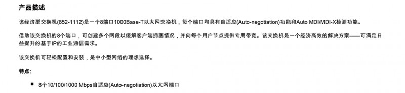 WAGO經(jīng)濟型交換機852-1112系列