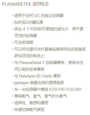 LDetek 氣相色譜儀等離子發(fā)射檢測器系列