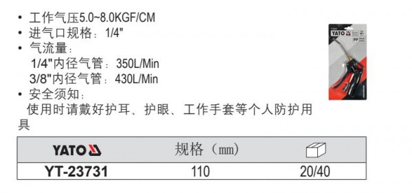 YATO 氣動(dòng)吹塵槍系列