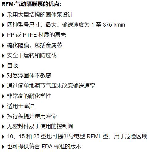 FLUX 氣動(dòng)隔膜泵RFM系列